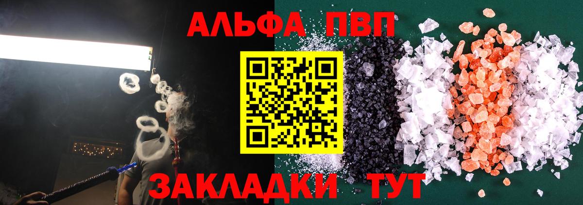 Татарск  Alpha PVP Соль  А ПВП VHQ  Alpha PVP кристаллы  Вход с VPN 