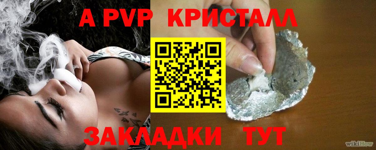 А ПВП крисы CK Татарск