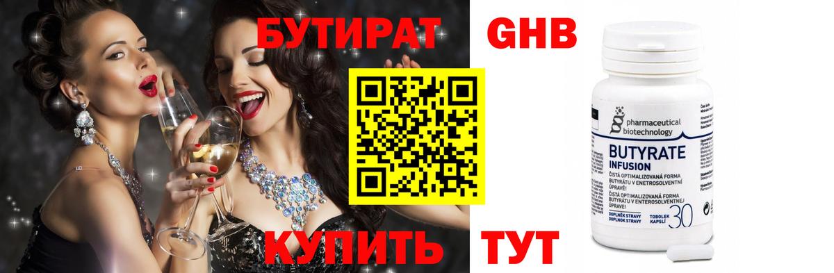 Бутират 99% Татарск