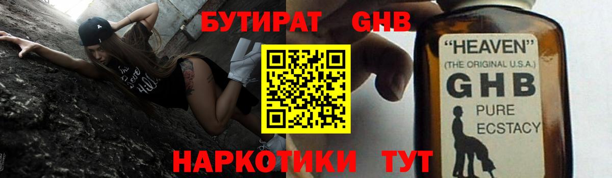 Татарск  БУТИРАТ бутандиол  Вход с VPN 