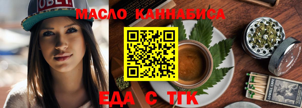 Татарск  Печенье с ТГК конопля  Вход с VPN 