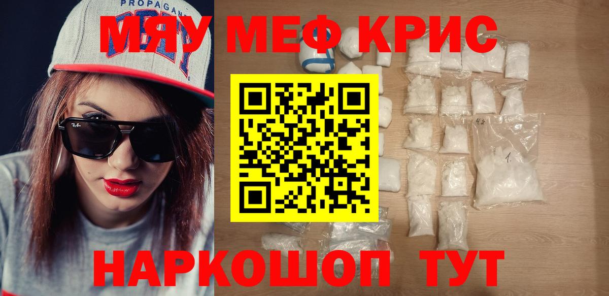 МЕФ кристаллы Татарск